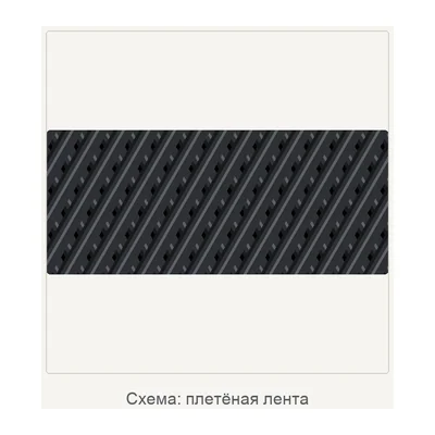 Углеродная плетёная лента 050.265321-CB