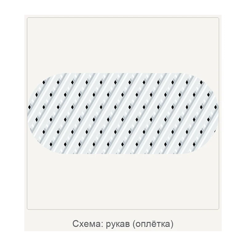 Схема: рукав (оплётка)