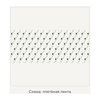 Полиэфирная плетёная лента 2731, 30" мм
