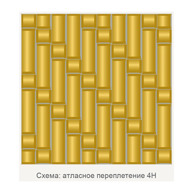 Схема: атласное переплетение 4H