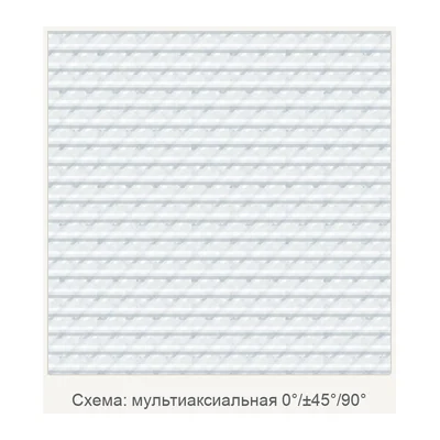 Стеклоткань EQX600, 618 г/м², 0°/± 45°/90°