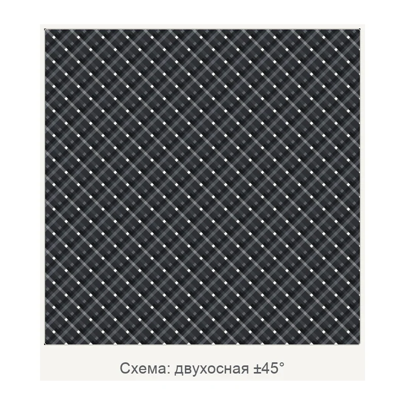 Схема: двухосная ±45°