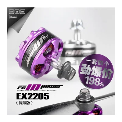 Мотор RCINPOWER EX2205 3D Edition, 2350 KV, 3–4S, тяга до 1270 г